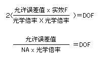 景深計算公式